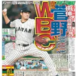 菅野智之、WBC出場内定wwww