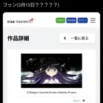【速報】まどマギの最新作映画、延期らしい…