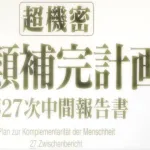 【疑問】人類補完計画って結局どういう事なんや？ｗｗｗｗｗｗ