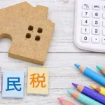 【憤怒】ワイ、住民税を毎月１万円も払っていた