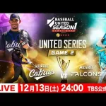 中東・南アジア地域初プロ野球リーグ ベースボール・ユナイテッド