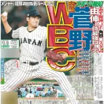 菅野智之、WBC出場内定！