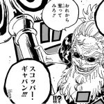 ワンピース新キャラギャバンの二つ名"山喰らい"←これやっぱヒグマ再登場説あるだろ