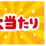 人生で1番運が良かったと思えた出来事