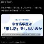 小野田紀美「推しが首相になったので今年の漢字は『推』」we’re