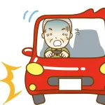 「アクセルとブレーキを踏み間違えた」←このタイプの人間
