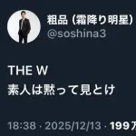 粗品「THE Wは賞金1000万円なのにレベルが低い」