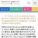 果てしなきスカーレット監督「おおかみこどもからは僕の内から出てきたものだけを原作としています」