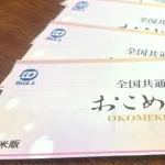 【謎】おこめ券、まさかの不人気。宮城県の全35市町村に聞いたら『おこめ券配ります』はゼロ