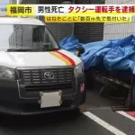 【福岡県】タクシー運転手、人をはねて300M引きずり回す