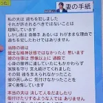 水原一平の妻「当時の夫は精神を病んでいた」