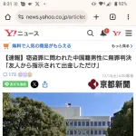 【悲報】他人名義口座から134万円を引き出し窃盗罪に問われた中国籍男性に無罪判決