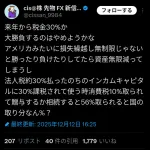 cisさん「高市早苗、良いね」高市早苗「株の税金35%にする」cisさん「もう株辞めようかなぁ」