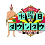 水ダウ、名探偵○○ ←誰が一番面白くなると思う?
