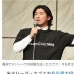 カブス・今永昇太　日本特有の〝謙遜〟…米国では「全く理解されなかった」