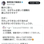 【画像】精神科医「なぜ給料の安い介護職を選んだんですか？」←炎上
