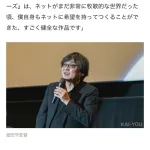 細田守監督「サマーウォーズはネットが牧歌的で希望を持ってつくることができたすごく健全な作品」