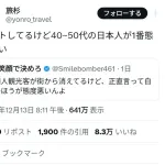【悲報】アルバイター「中国人より40～50代の日本人が一番態度悪い」←8万いいね