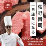 画像　元ロッテ荻野、料理人になる