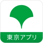 【朗報】「東京アプリ」マイナカード認証でポイント付与事業最終検証へ　11000円付与