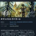 【悲報】Switch2待望の大作RPG、Steam評価が賛否両論にｗｗｗｗｗｗ