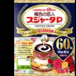 スジャータとかいう時報の会社wwwwwwwwwwwwwwwwww