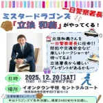 立浪和義さん1日警察署長任命ｗｗｗｗｗｗｗｗｗｗｗ