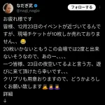 【悲報】元なだぎ武さん、クリスマスディナーショーのチケットが10枚しか売れず泣くwwww