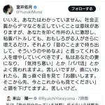 【悲報】米山隆一さん、とうとう室井佑月さんとレスバ開始