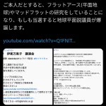 【悲報】参政党、フラットアーサーの巣窟だったｗｗｗｗｗｗｗｗ