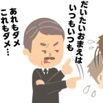 会社で怒られたことある奴いる？