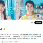 ペアーズ、鉄道模型を踏み潰す広告は不適切あったとして謝罪