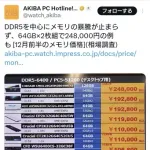 【悲報】パソコンのメモリ、もはや意味のわからない値段になる