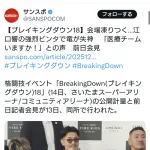 【悲報】ブレイキングダウンの不意打ちビンタ事件、やばいことになる