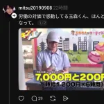 【画像】元ジャニーズのエースタレント、人生初めてのバイトで給料を貰って感涙ｗｗｗｗｗｗ