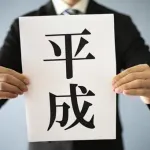 【朗報】ぶっちゃけ平成の価値観って日本の完成形だったよなｗｗｗｗｗｗｗｗｗｗｗｗｗｗｗｗ