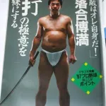 画像　落合博満のヌードwww