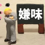 職場で「あ、コイツ苦手💦」ってなる奴の特徴あげてけWWWWWWWWWWWWWWWWWW