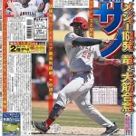 中日の新外国人サノが来年何本ホームラン打つか予想するスレ