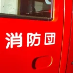 【田舎】　正直、消防団とか町内会とかいらなくね？