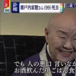 【画像】瀬戸内寂聴さん「人の悪口言いながら酒飲むの最高！」