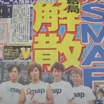 【速報】SMAP解散、フジ月9の低迷を当てた予言者、来年を予言する