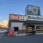 【唖然】資さんうどんが「PayPay」の取り扱いを停止・・・・・