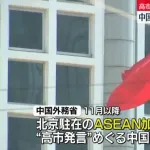 【悲報】中国外務省さん、各国大使を呼び出しまくって日本批判しまくるwww