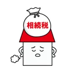 【悲報】父親の資産で相続税取られまくる件について
