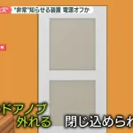【悲報】ドアが壊れて非常用ベルも作動しないサウナから脱出する方法、ガチで無い