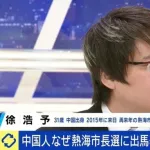 熱海市長選に立候補を表明している中国出身者、天安門事件のことを聞かれて「何も言えない」 wwww