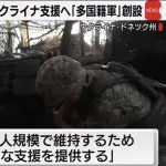 【悲報】欧州「ウクライナ支援の為の多国籍軍」創設へ・・・・・・・