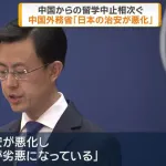 🇨🇳「日本の治安が悪化しているので留学辞めろ」→治安好転へ