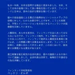 【朗報】フィンランド首相、SNSにて日本語で公式に謝罪文を掲載
